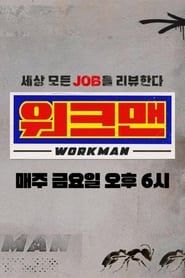 Workman</b> saison 001 