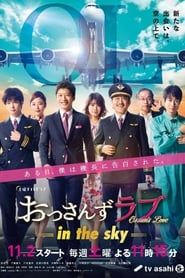 Ossan's Love: In the Sky series tv