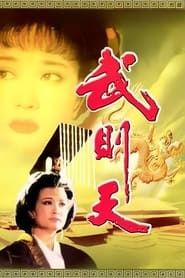 Empress Wu Cheh Tien</b> saison 01 