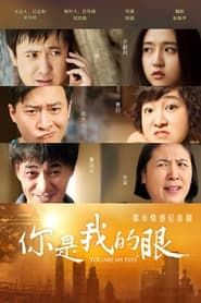 You Are My Eyes 2015</b> saison 01 