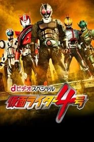 Kamen Rider #4 series tv
