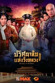 Mystery in the Palace saison 01 episode 15  streaming