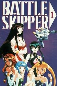 美少女遊撃隊バトルスキッパー (1995)