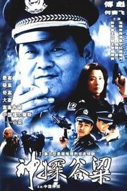 Detective Gu Liang series tv