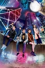 The Offliners saison 01 episode 15  streaming