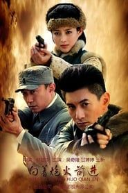 Xiang Zhe Pao Huo Qian Jin series tv