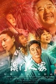 Macau Family series tv