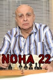 Noha 22 (2011)