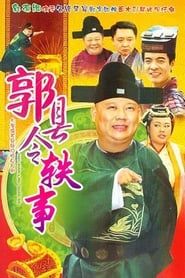Tales of County Magistrate Guo series tv