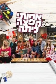 My Sister Skipped a Grade saison 01 episode 01  streaming