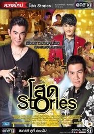 Sot Stories series tv