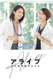 Alive: Dr. Kokoro, The Medical Oncologist series tv