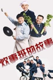 Chui Shi Ban Story series tv