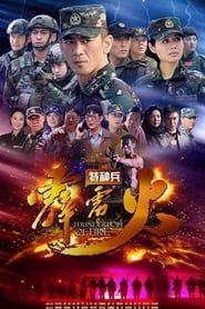 Thunderbolt of Special Forces (Special Forces) series tv