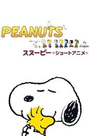 PEANUTS スヌーピー ショートアニメ series tv