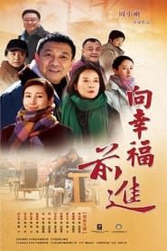 Xiang Xing Fu Qian Jin series tv