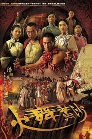 火舞黃沙 (2006)