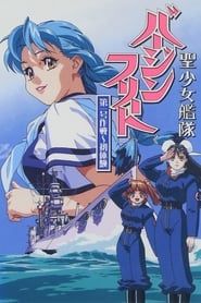 Seishoujo Kantai Virgin Fleet 1998</b> saison 01 