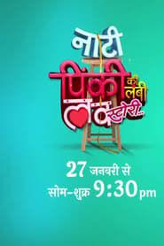 Naati Pinky Ki Lambi Love Story series tv