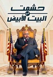 Hishmat In the White House series tv