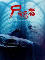 Medical Examiner Dr. Qin: Corpse Whisperer series tv