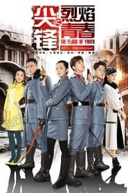 The Flame of Youth series tv